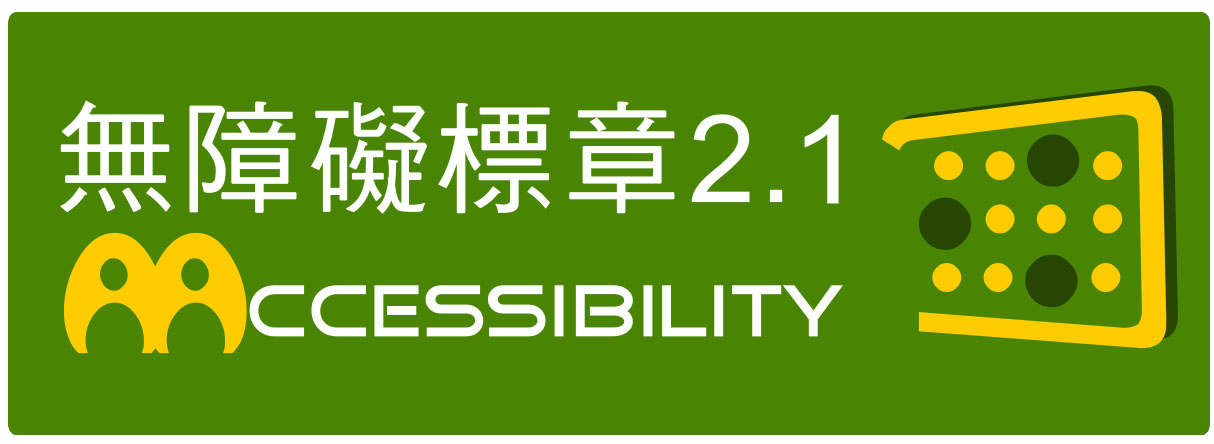 通過AA檢測等級無障礙網頁檢測